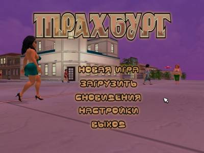 BoneTown / Трахбург v1.1.1.2 (2010 / Eng -  Rus) - Torrent